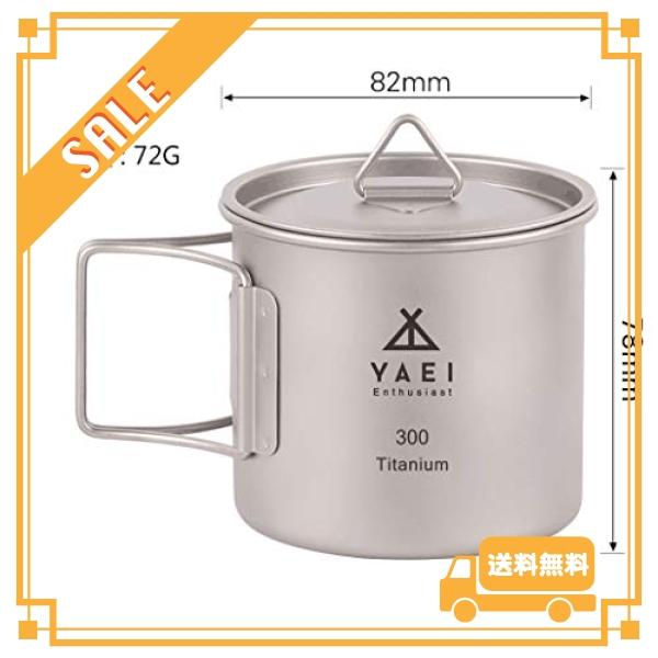 YAEI Enthusiast チタン マグカップ シングルマグ 蓋付き 収納袋付き 300／450／750ml, シェラカップ