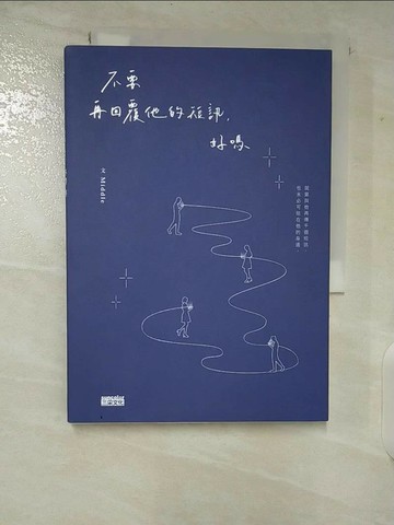 【書寶二手書T1／短篇_TKV】不要再回覆他的短訊，好嗎_Middle