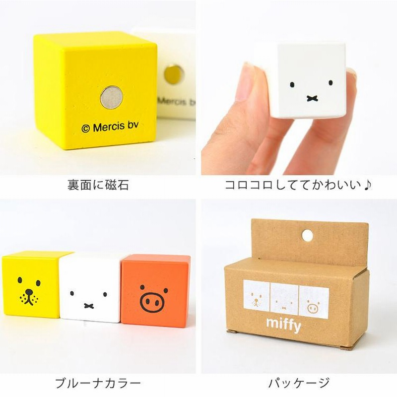 マグネット 冷蔵庫 かわいい キッチン 磁石 マグネット おしゃれ ミッフィー 大人 雑貨 グッズ インテリア 小物 天然木 カントリー ナチュラル シンプル 装飾 鞄 通販 Lineポイント最大get Lineショッピング