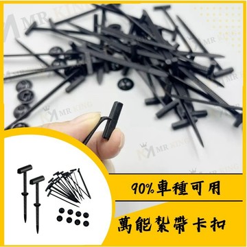 🔱 Mr king 🔱萬能紮帶卡扣 萬能束帶 束環 尼龍束環 萬能卡扣 DRG MMBCU JET SL 多車種都可用