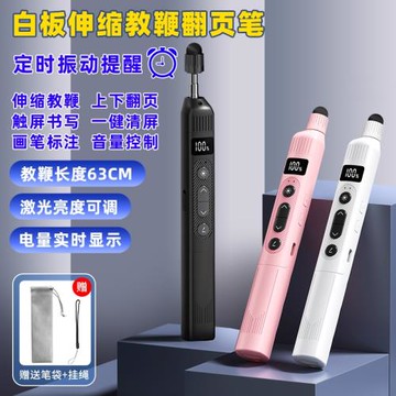 可伸縮教鞭翻頁筆ppt遙控筆教師用多功能可書寫希沃一體機觸屏筆