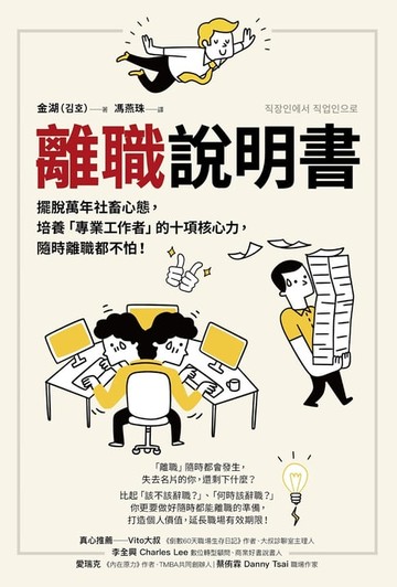 【電子書】離職說明書
