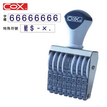 COX 1號字八連 號碼印 NO.1-8 (字高7.7mm)【APP滿額下單10%點數(單一帳號最高5000點)】1/31止