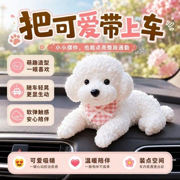 💥台灣出貨💥車用小狗擺件 汽車狗狗飾品 仿真泰迪狗 車內中控裝飾 可愛趴趴狗 擺件掛飾 車用裝飾用品 仿真狗狗 車內