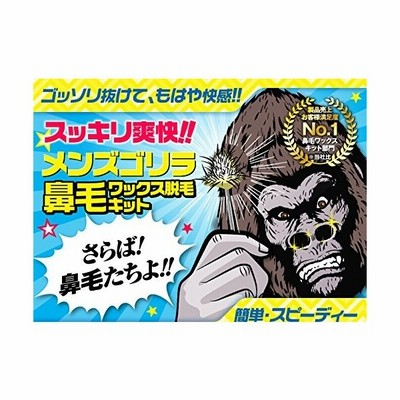 メンズゴリラ 鼻毛ワックス脱毛キット 6回分 通販 Lineポイント最大get Lineショッピング