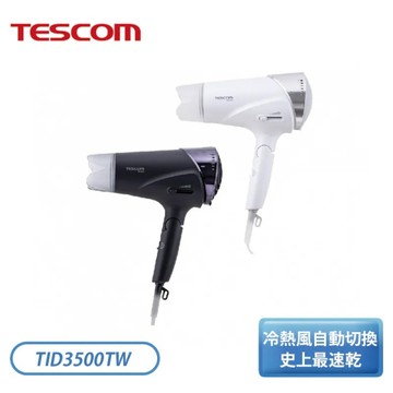 TESCOM 速乾修護離子折疊式吹風機 TID3500TW 黑/白色
