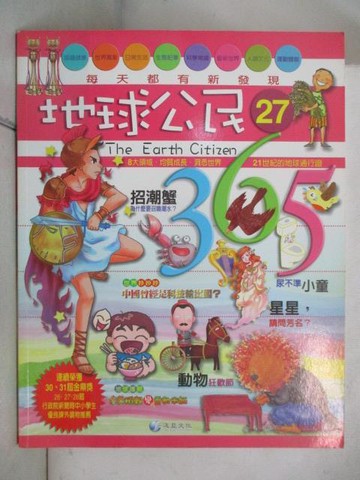 【書寶二手書T2／少年童書_OX5】地球公民365_第27期_招潮蟹