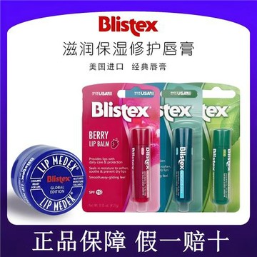 美國碧唇小藍罐潤唇膏blistex保濕滋潤補水防干裂shu唇膜正品學生