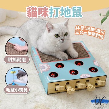【DC寵物有發票】🐾貓咪打地鼠 貓咪玩具 打地鼠玩具 打地鼠 貓的玩具 逗貓玩具 貓玩具 貓打地鼠 A237