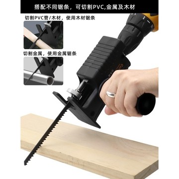 極光商城-電鑽變電鋸轉換頭馬刀鋸家用電動小型木工鋸子手持往復鋸通用配件