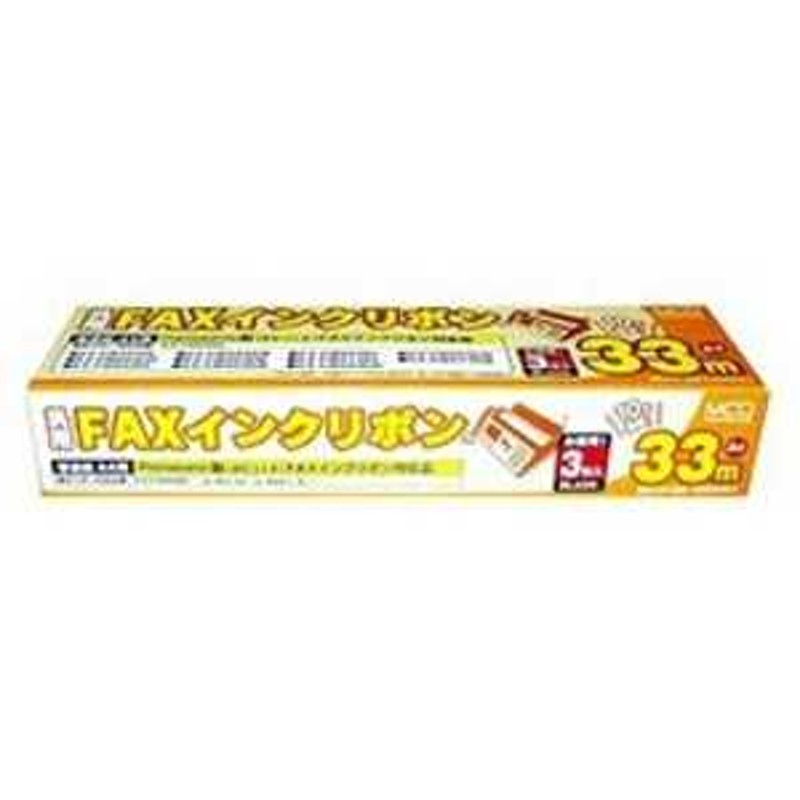 ミヨシ 普通紙FAX用インクフィルム(33m×3本入り) FXS33PB3 通販 LINEポイント最大1.5%GET | LINEショッピング