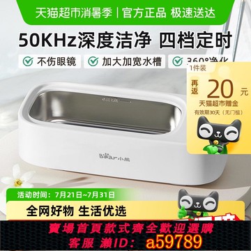 【台灣公司 可打統編】小熊迷你超聲波清洗機家用洗眼鏡機洗首飾牙套隱形洗眼鏡機清潔機