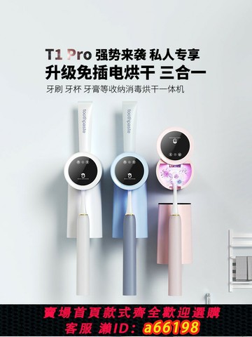 【台灣公司 可開發票】包警長牙刷消毒器殺菌烘干紫外線智能電動牙刷免打孔置物架壁掛式