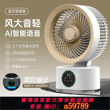 【台灣公司 可打統編】2025新款語音聲控循環風扇USB桌面臺扇學生宿舍廚房壁掛電風扇Ai智能小愛定時語音小風扇黑科技超靜音大風力