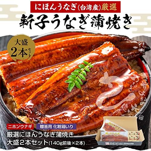 ますよね にほん うなぎ蒲焼き 約280g(140g前後×2本)  タレ・山椒付き ウナギ うなぎ 蒲焼き 冷凍食品 ギフト