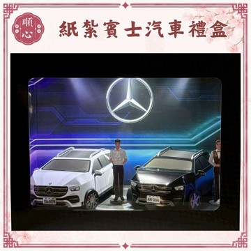 【順心】紙紮汽車禮盒 紙紮保時捷 紙紮賓士 紙紮瑪莎拉蒂 附行照 車 紙紮 紙紮車 現貨