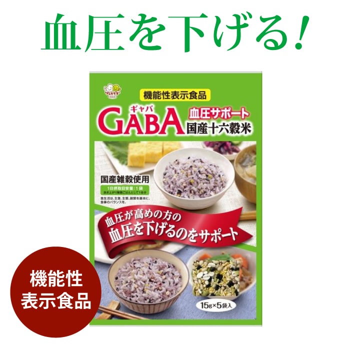 血圧が高めの方の血圧を下げる GABA配合 国産十六穀米 15g×5袋入