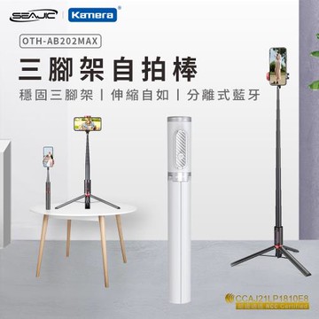 OTH-AB202 MAX SEAJIC 三腳架自拍棒 藍芽自拍棒-白銀色