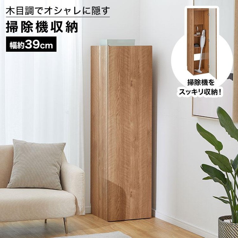 収納 掃除道具収納 収納棚 棚 扉 ナチュラル ストック収納 クリーナー