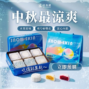[指定區間出貨]｜中秋優惠【法布甜】草莓 × 芒果中秋冰皮月餅【3+3入】盒裝｜中秋限定｜生日限定｜謝師禮限定｜流心麻吉