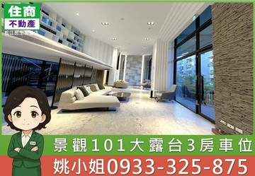 景觀101大露台3房車位｜台北市信義區吳興街