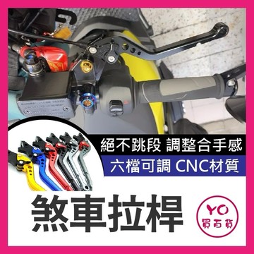 改裝拉桿 六段 煞車拉桿 可調拉桿拉桿 剎車拉桿  JETS車系SR SL 158+ Fiddle 125 150肥豆