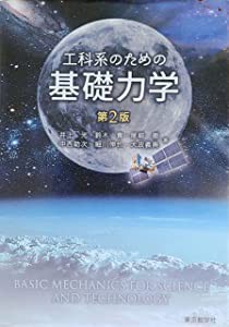 工科系のための基礎力学