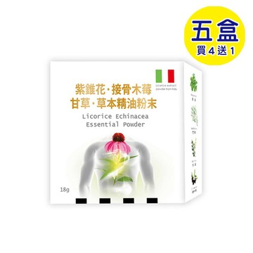 【格萊思美】紫錐花·接骨木莓·甘草·草本精油粉末 (18gX5盒)(買四送一)