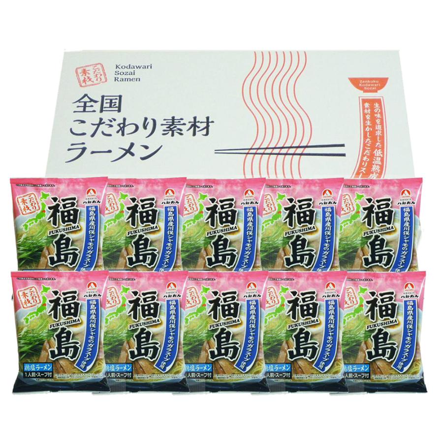 福島 鶏塩ラーメン 10食 セット ラーメン ラーメンセット ラーメンスープ