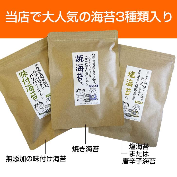 海苔バラエティお試しセット  焼き海苔 味付け海苔 3種類入 有明海産 メール便