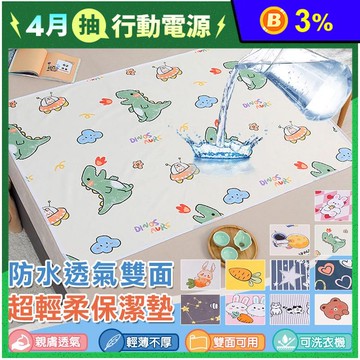 防水透氣保潔墊(多尺寸/多花色可選) 生理墊 隔尿墊 防水墊 床包床墊 可機洗