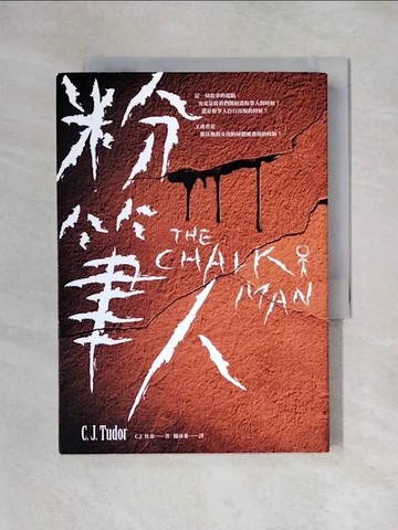 【書寶二手書T1／翻譯小說_X45】粉筆人_C.J.杜朵(C.J.Tudor)