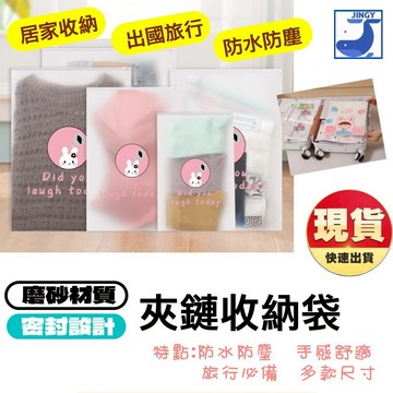 夾鏈袋 拉錄袋 收納袋 衣物化妝品 旅行收納袋 防水 防塵透明 韓國ins 磨砂收納袋 衣物密封袋 行李分類 旅行包裝袋