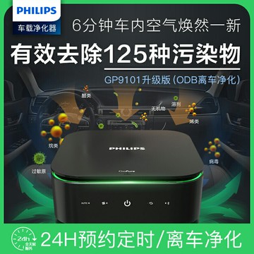 【台灣公司 可開發票】飛利浦車載空氣凈化器新車除異味汽車除甲醛病毒GP9101 7101 5202