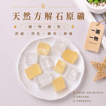 【光之捕夢網】天然水晶 方解石原礦  冰洲石天然礦石 天然水晶 消磁淨化 白方解石 黃方解石 招財 淨化