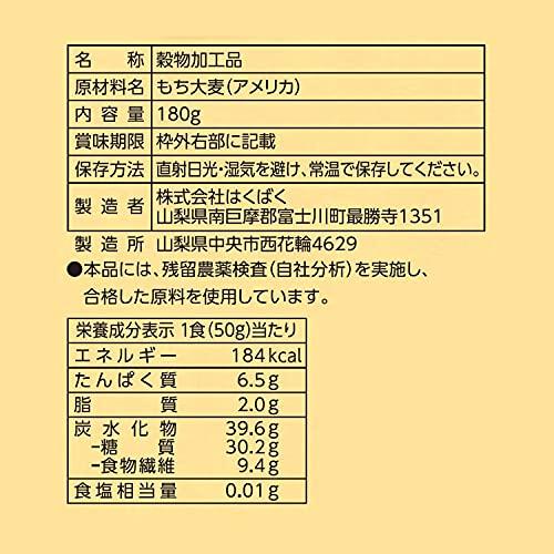 はくばく あまくないもち麦フレーク 180g ×6袋 即食