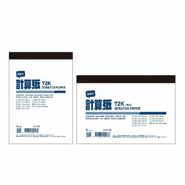 美加美 超值 計算紙  72K 直/橫 89*128mm 10本/包 D4872-72K D4872A-72K｜領券最高折$220