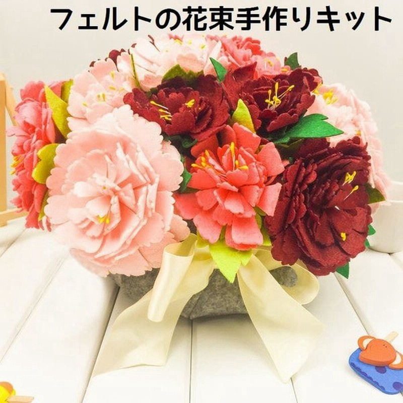 手芸キット 手作りキット 牡丹 花束 置き物 作成キット Diy 素材セット ハンドクラフト ハンドメイド フェルト フエルト 裁縫 手縫い 可愛い 通販 Lineポイント最大0 5 Get Lineショッピング