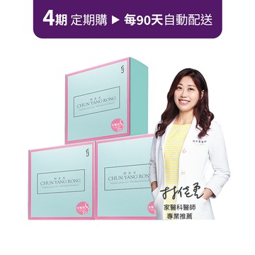 定期購方案【醇漾容-安馨版】養顏美容飲ｘ女性健康維持 3盒組 ( x 4期)