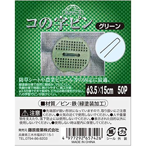 セフティー3 コの字ピン 防草シート・農業ビニー ル等の固定に 3.5×15cm 50個