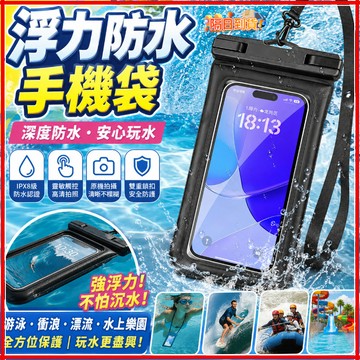 台灣隔日達 新品下殺 浮力防水手機袋 大熒幕手機防水袋 IPX8手機防水袋 漂浮手機袋 防水手機套 4.0新款手機防水袋