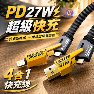 24H出貨 一對二充電線 超級快充數據線 1米機甲編織數 四合一充電線 充電線 數據線 65W PD  2拖2多接頭發票