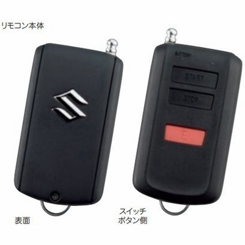 ワゴンr スマイル 純正 ワイヤレスエンジンスターター 1 本体キット 2 配線キット 通販 Lineポイント最大get Lineショッピング