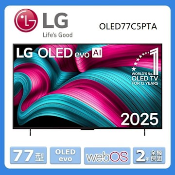LG 樂金C5極緻系列 OLED evo AI 4K 77吋智慧顯示器 OLED77C5PTA
