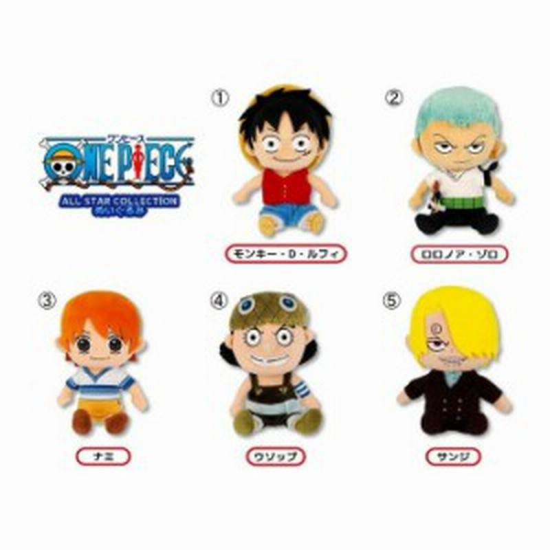 ぬいぐるみ ワンピース 5種セット まとめ買い お得 Sサイズ One Piece ルフィ ゾロ ナミ ウソップ サンジ 子供 おもちゃ 誕生日プレゼン 通販 Lineポイント最大4 0 Get Lineショッピング