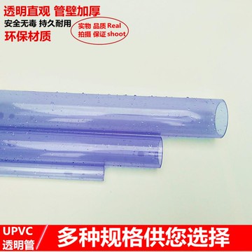 透明pvc管塑料硬水管國標魚缸配件小管大口徑3分1寸16 18 32  40