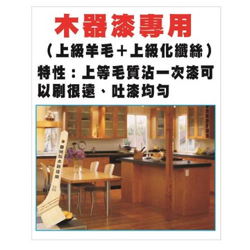 十田日系特級木器漆刷 70mm（271892）
