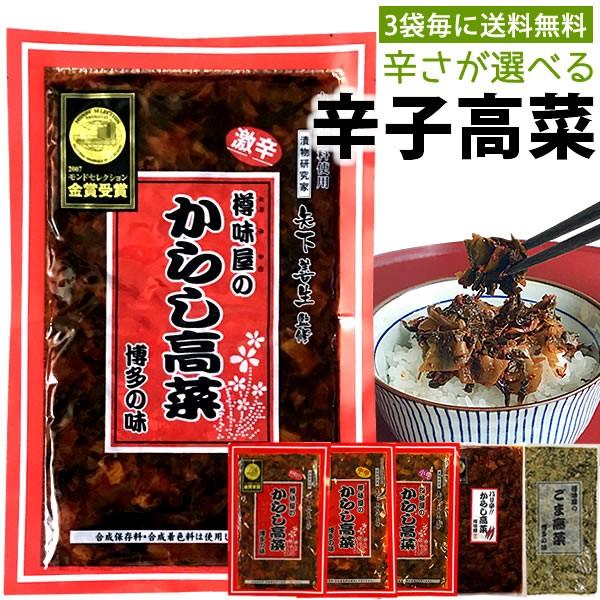 からし高菜 樽味屋 辛子高菜 ポイント消化 高菜漬