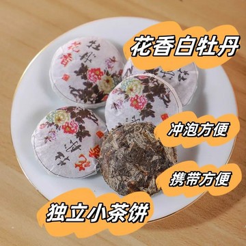 茶葉 茶包小包裝傳統花香牡丹獨立包裝福鼎白茶花香白牡丹小茶餅茶獨立便攜