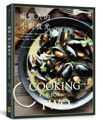 兩個人的小廚食光[二手書_近全新]